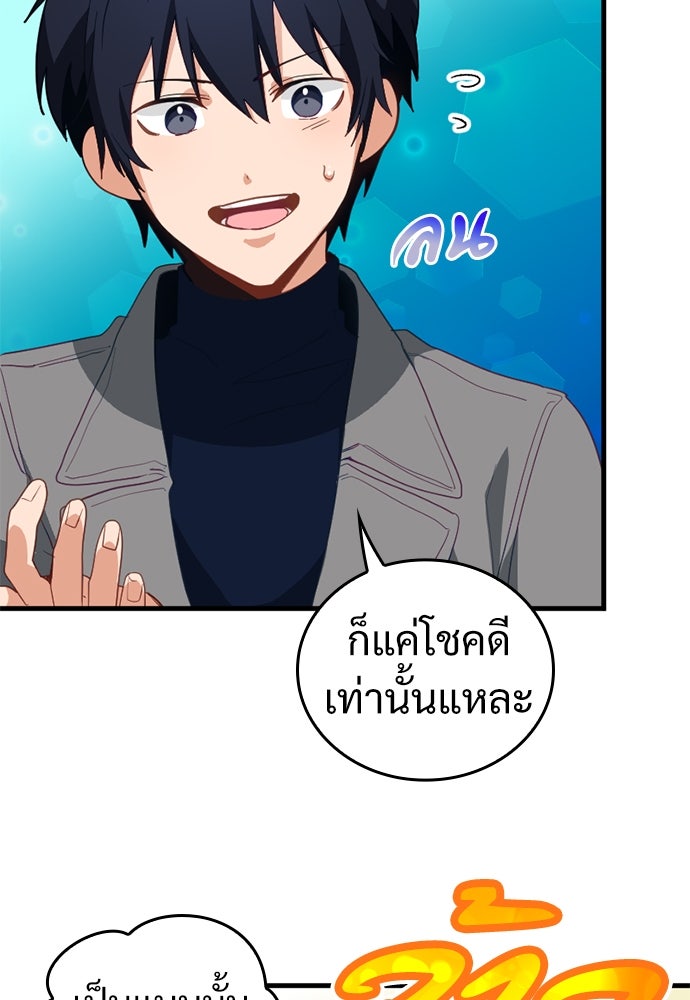 ผู้ปลุกพลังไร้ค่ากับห้องสมุดแห่งจักรวาล - หน้า 5