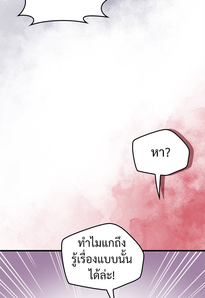 ผู้ปลุกพลังไร้ค่ากับห้องสมุดแห่งจักรวาล - หน้า 54