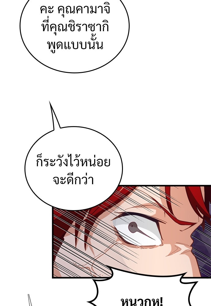 ผู้ปลุกพลังไร้ค่ากับห้องสมุดแห่งจักรวาล - หน้า 56