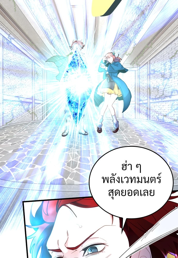 ผู้ปลุกพลังไร้ค่ากับห้องสมุดแห่งจักรวาล - หน้า 61