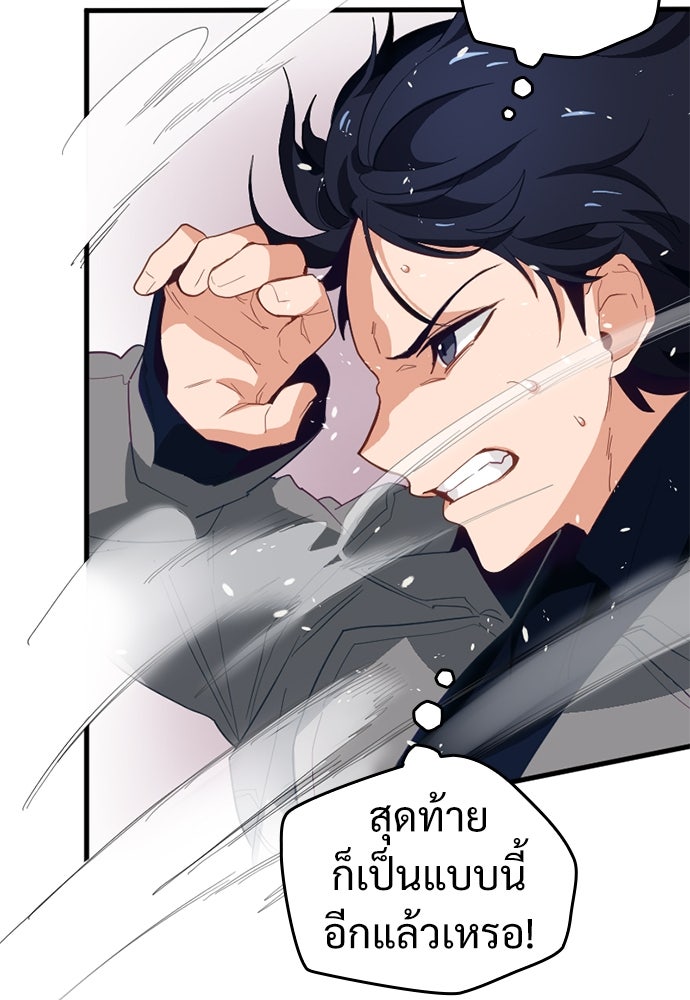 ผู้ปลุกพลังไร้ค่ากับห้องสมุดแห่งจักรวาล - หน้า 71