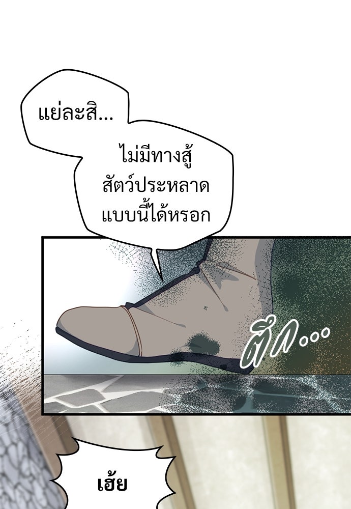 ผู้ปลุกพลังไร้ค่ากับห้องสมุดแห่งจักรวาล - หน้า 80