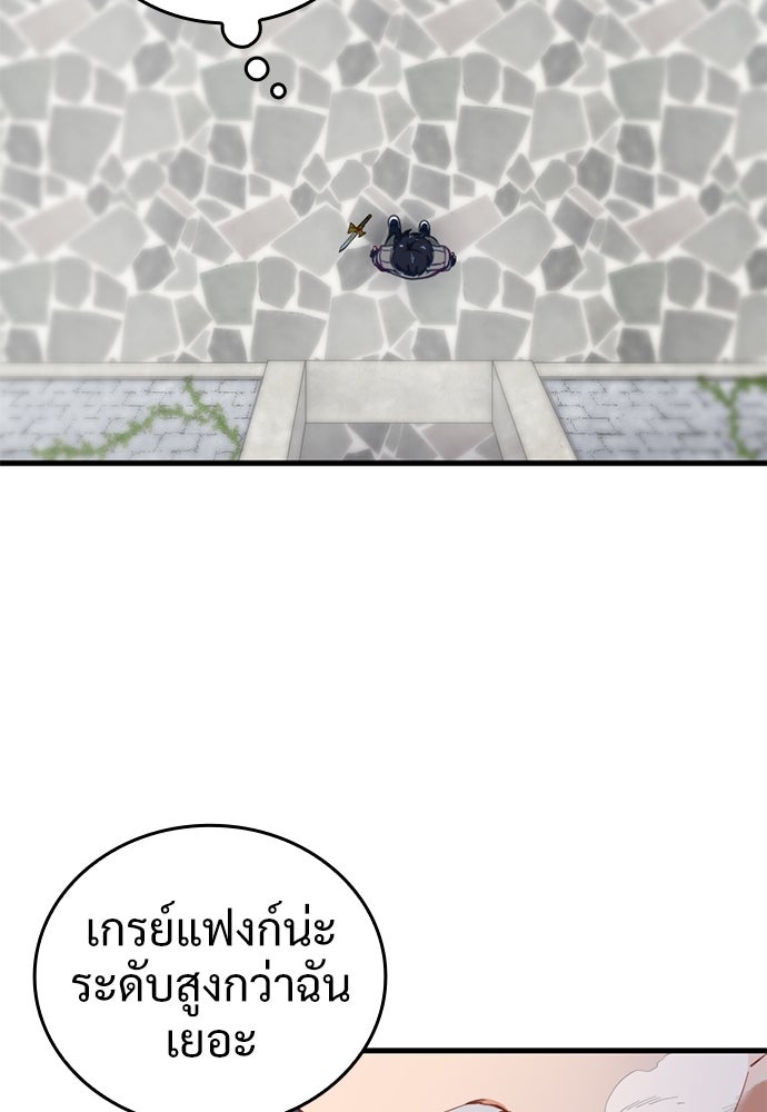 ผู้ปลุกพลังไร้ค่ากับห้องสมุดแห่งจักรวาล - หน้า 86
