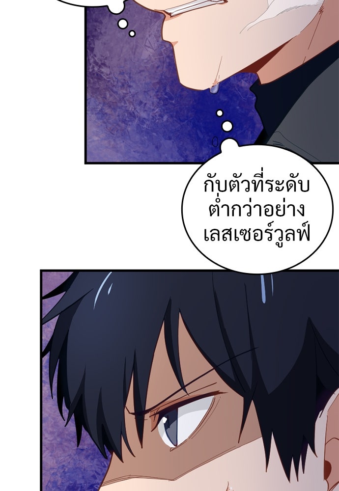 ผู้ปลุกพลังไร้ค่ากับห้องสมุดแห่งจักรวาล - หน้า 87