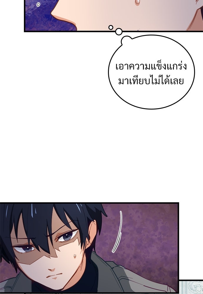 ผู้ปลุกพลังไร้ค่ากับห้องสมุดแห่งจักรวาล - หน้า 88
