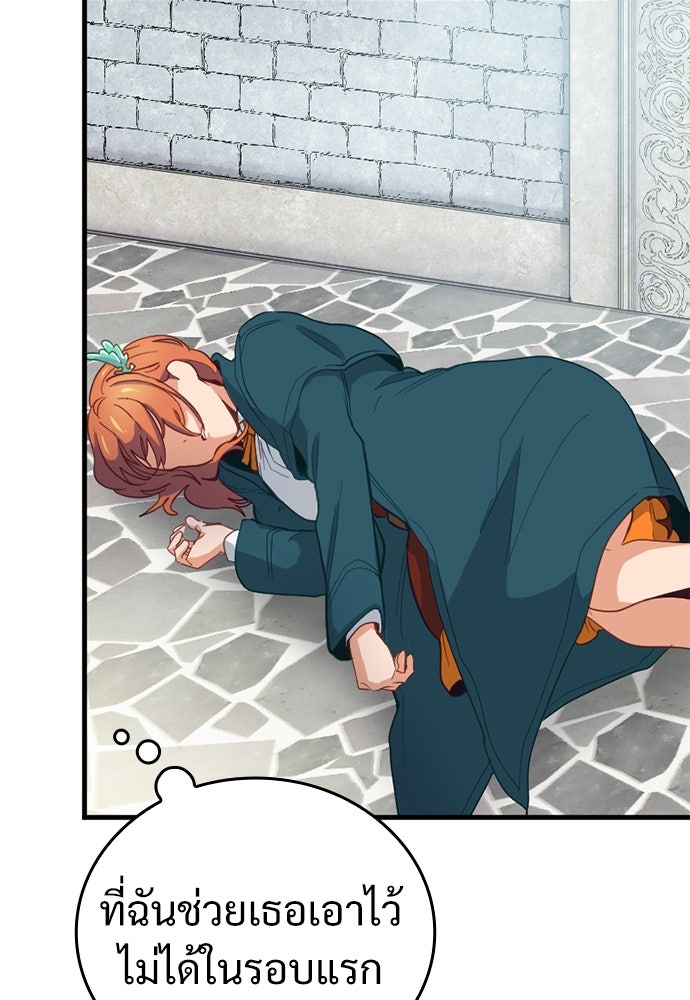 ผู้ปลุกพลังไร้ค่ากับห้องสมุดแห่งจักรวาล - หน้า 89