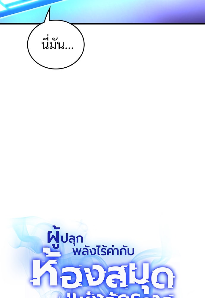 ผู้ปลุกพลังไร้ค่ากับห้องสมุดแห่งจักรวาล - หน้า 9