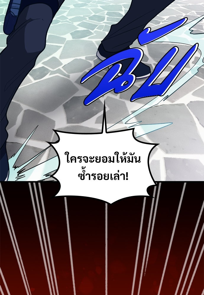 ผู้ปลุกพลังไร้ค่ากับห้องสมุดแห่งจักรวาล - หน้า 93