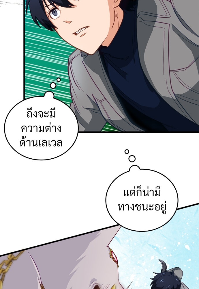 ผู้ปลุกพลังไร้ค่ากับห้องสมุดแห่งจักรวาล - หน้า 96