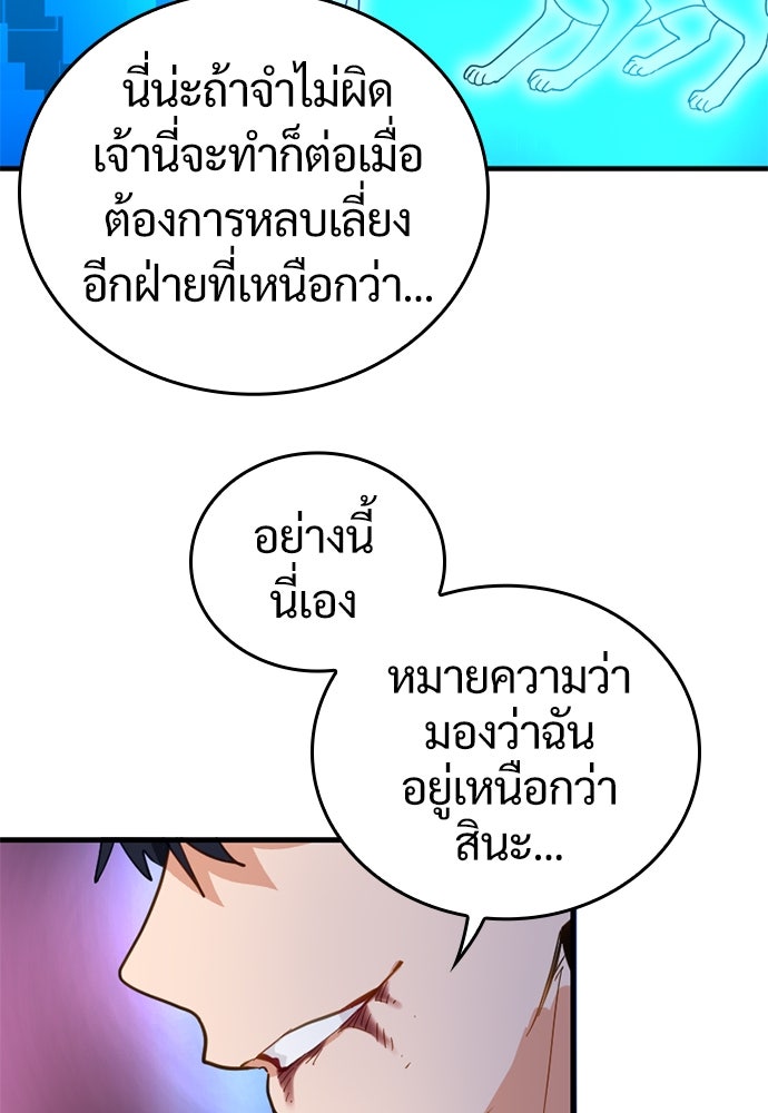 ผู้ปลุกพลังไร้ค่ากับห้องสมุดแห่งจักรวาล - หน้า 100