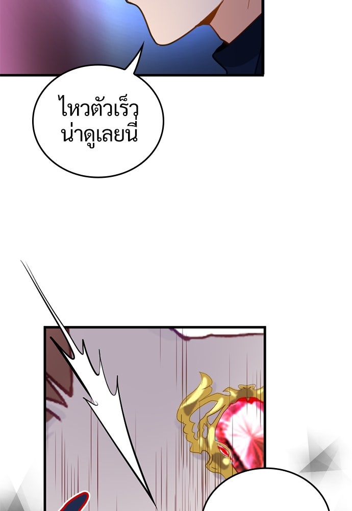 ผู้ปลุกพลังไร้ค่ากับห้องสมุดแห่งจักรวาล - หน้า 101