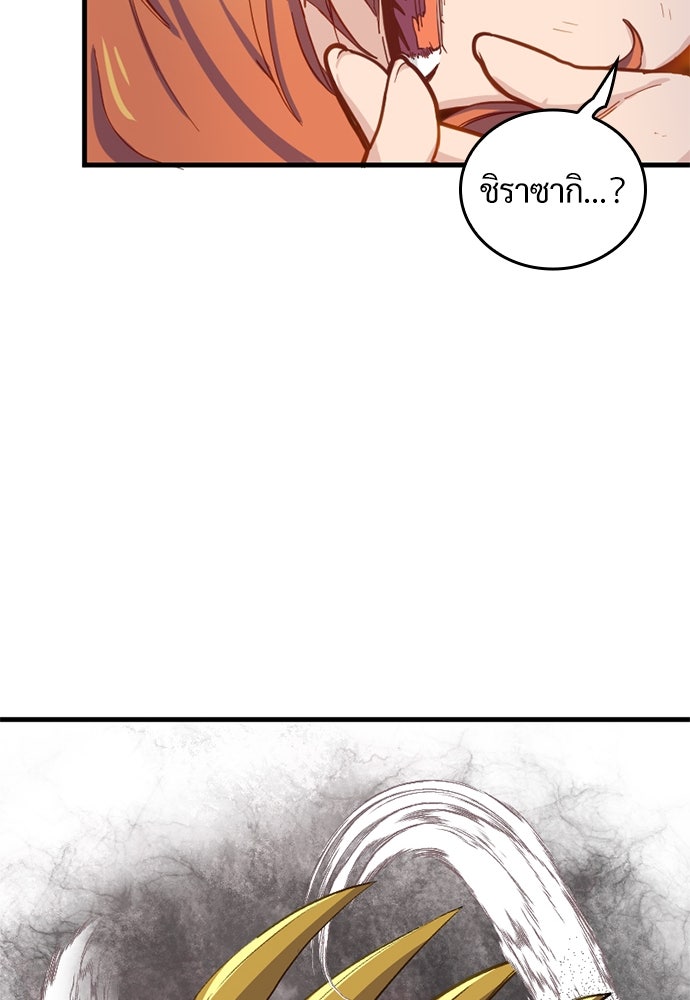 ผู้ปลุกพลังไร้ค่ากับห้องสมุดแห่งจักรวาล - หน้า 112