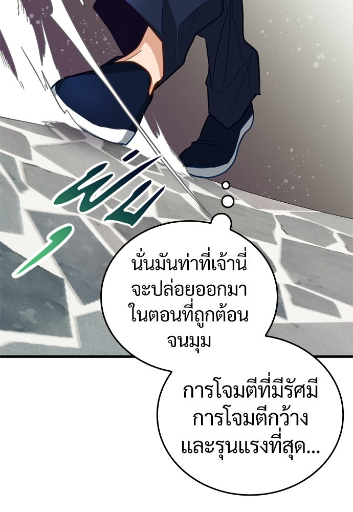 ผู้ปลุกพลังไร้ค่ากับห้องสมุดแห่งจักรวาล - หน้า 115