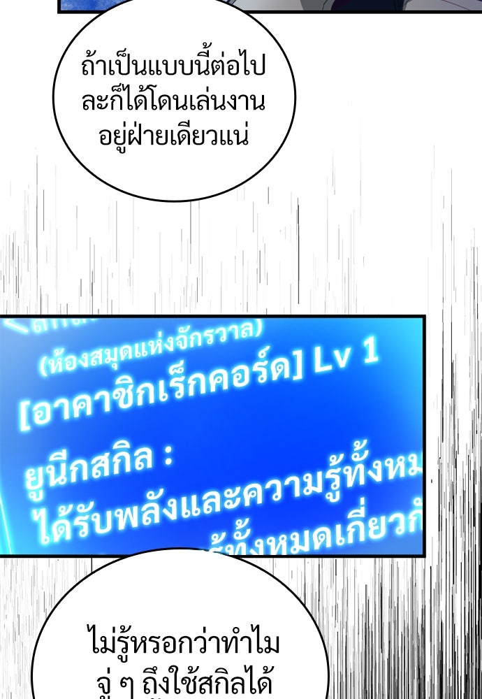 ผู้ปลุกพลังไร้ค่ากับห้องสมุดแห่งจักรวาล - หน้า 27