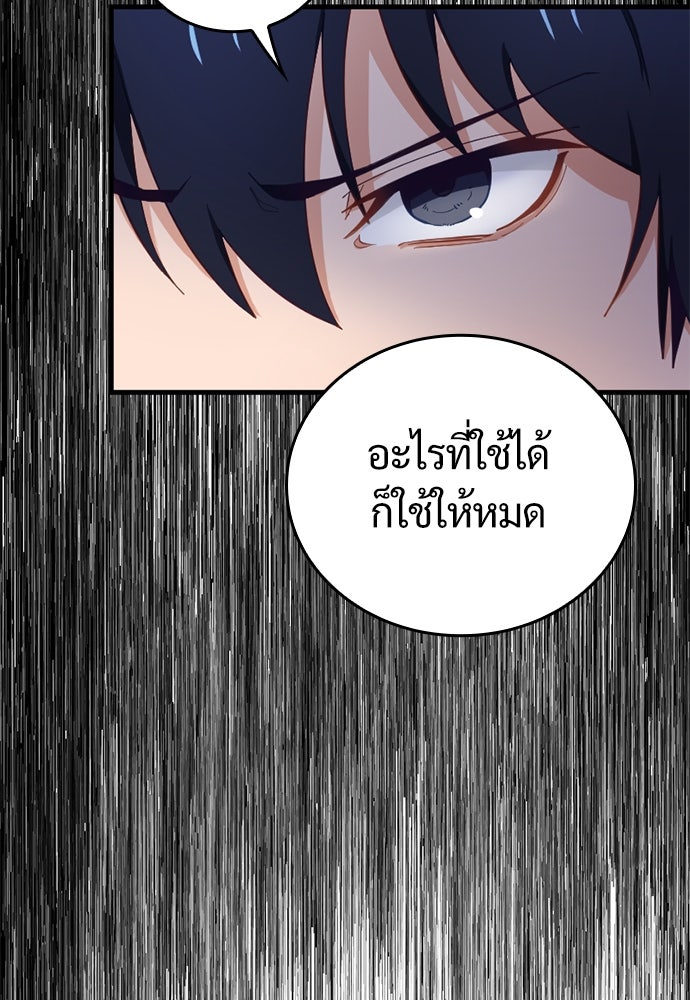 ผู้ปลุกพลังไร้ค่ากับห้องสมุดแห่งจักรวาล - หน้า 29