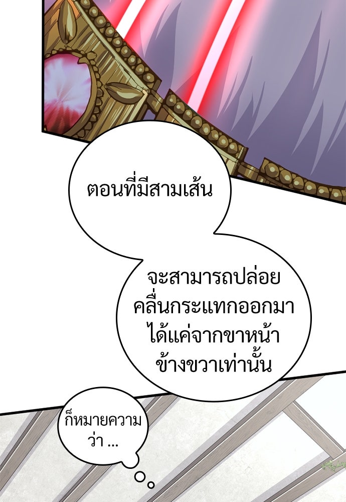 ผู้ปลุกพลังไร้ค่ากับห้องสมุดแห่งจักรวาล - หน้า 61
