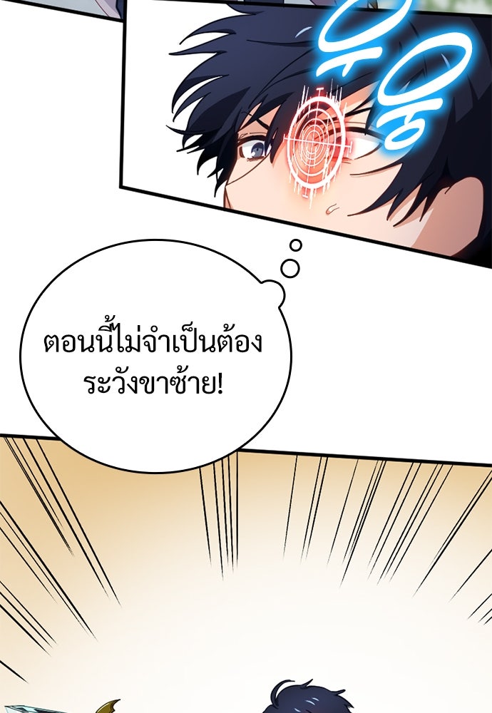 ผู้ปลุกพลังไร้ค่ากับห้องสมุดแห่งจักรวาล - หน้า 63