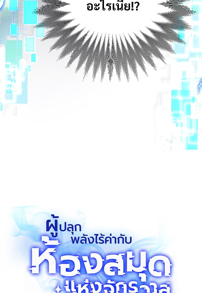 ผู้ปลุกพลังไร้ค่ากับห้องสมุดแห่งจักรวาล - หน้า 7