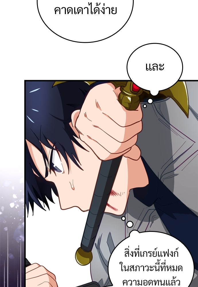 ผู้ปลุกพลังไร้ค่ากับห้องสมุดแห่งจักรวาล - หน้า 73