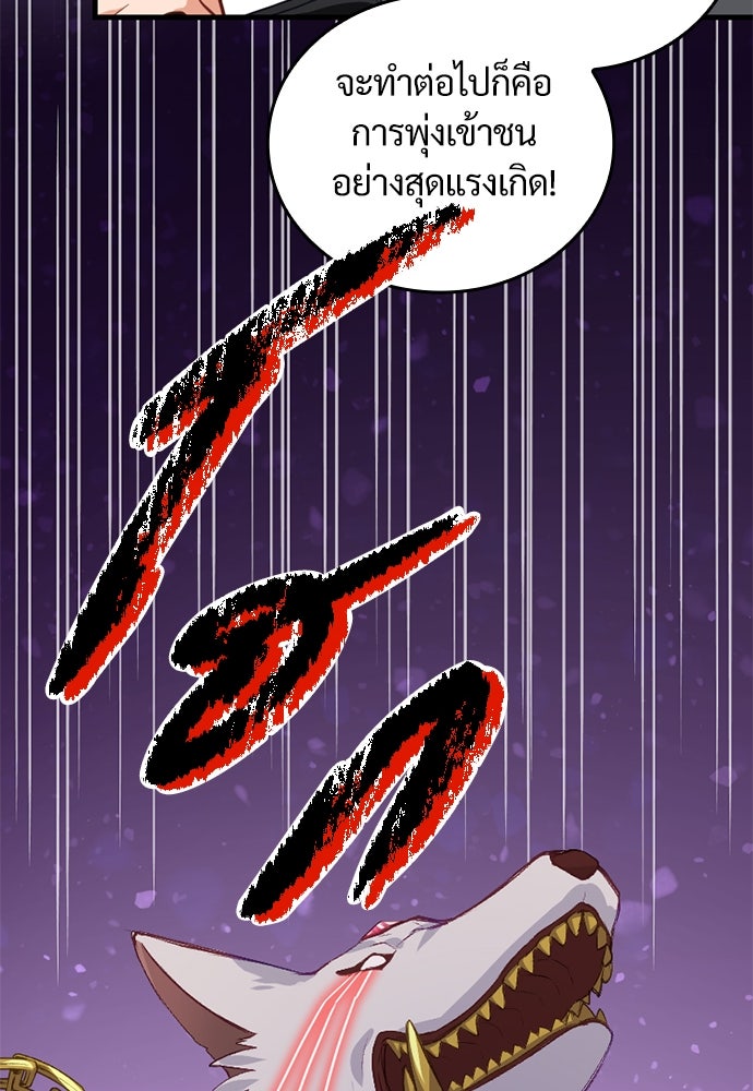 ผู้ปลุกพลังไร้ค่ากับห้องสมุดแห่งจักรวาล - หน้า 74