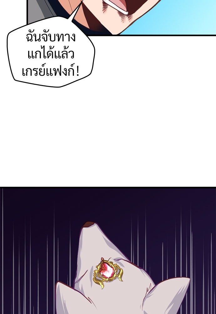 ผู้ปลุกพลังไร้ค่ากับห้องสมุดแห่งจักรวาล - หน้า 86