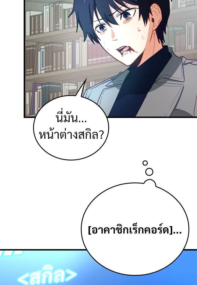 ผู้ปลุกพลังไร้ค่ากับห้องสมุดแห่งจักรวาล - หน้า 9