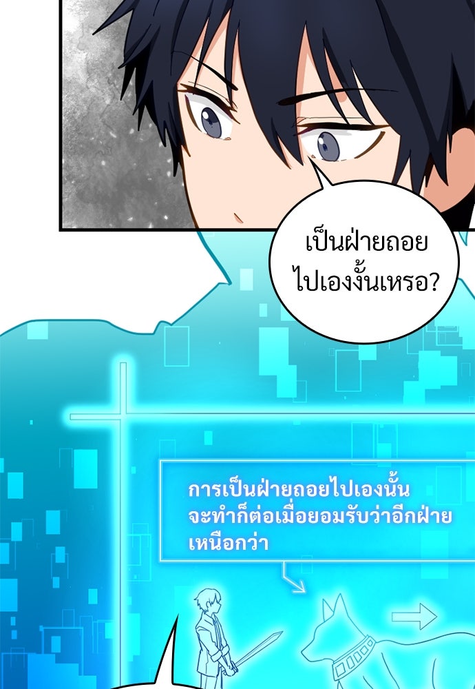 ผู้ปลุกพลังไร้ค่ากับห้องสมุดแห่งจักรวาล - หน้า 99