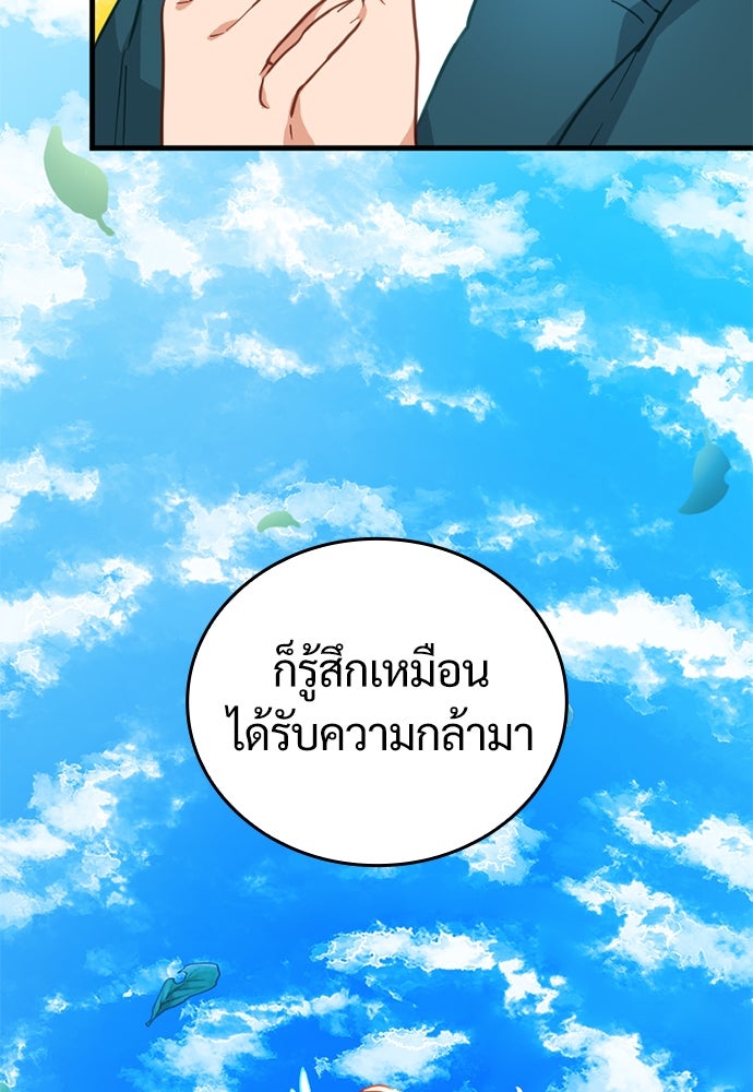 ผู้ปลุกพลังไร้ค่ากับห้องสมุดแห่งจักรวาล - หน้า 112