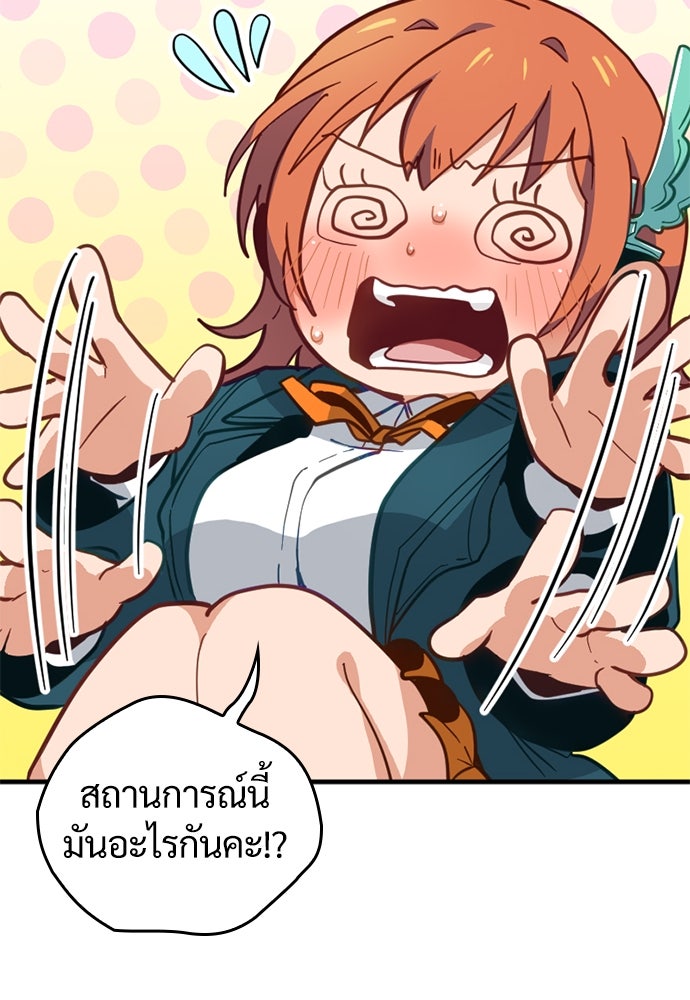 ผู้ปลุกพลังไร้ค่ากับห้องสมุดแห่งจักรวาล - หน้า 19