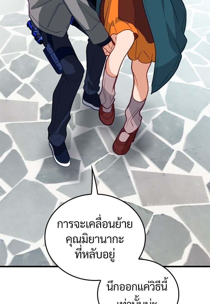 ผู้ปลุกพลังไร้ค่ากับห้องสมุดแห่งจักรวาล - หน้า 21