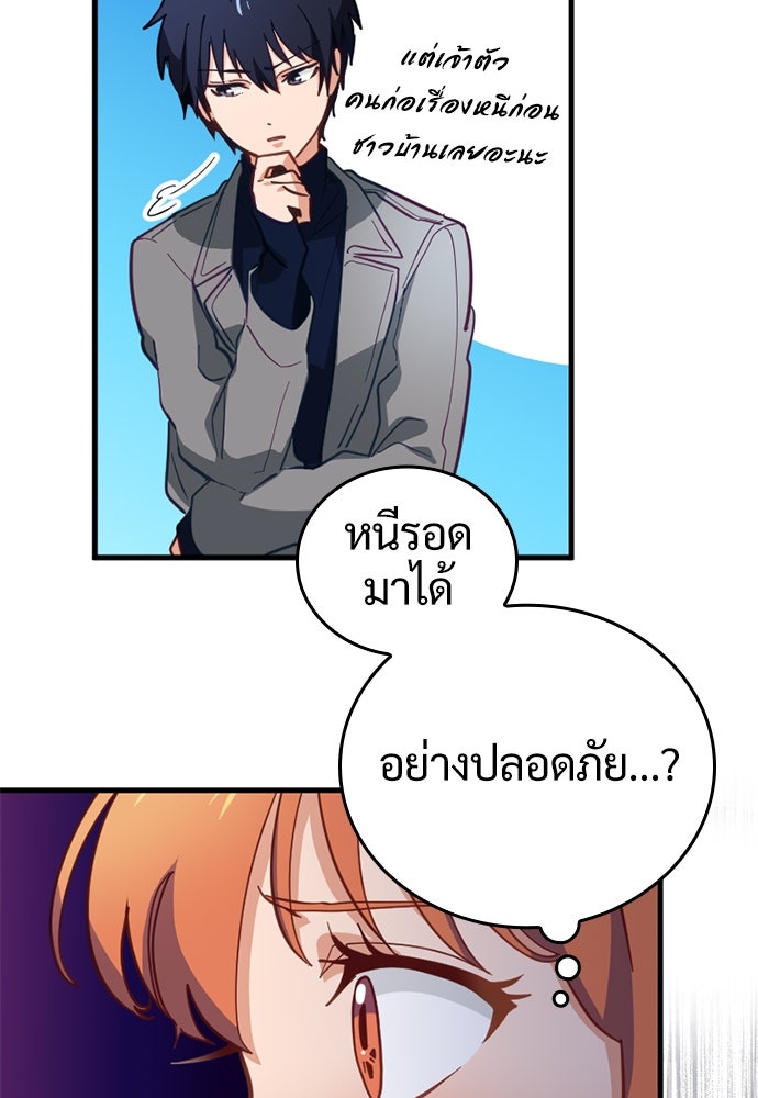 ผู้ปลุกพลังไร้ค่ากับห้องสมุดแห่งจักรวาล - หน้า 28