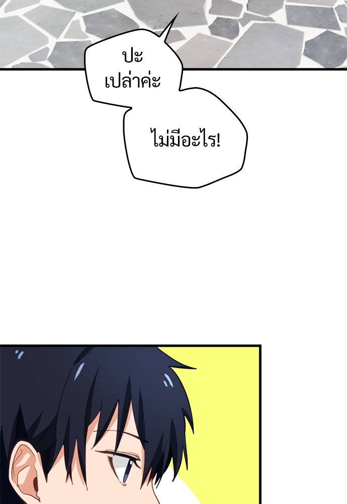 ผู้ปลุกพลังไร้ค่ากับห้องสมุดแห่งจักรวาล - หน้า 32