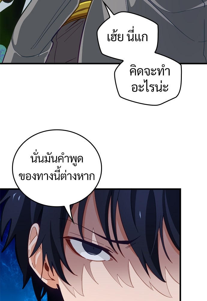 ผู้ปลุกพลังไร้ค่ากับห้องสมุดแห่งจักรวาล - หน้า 57