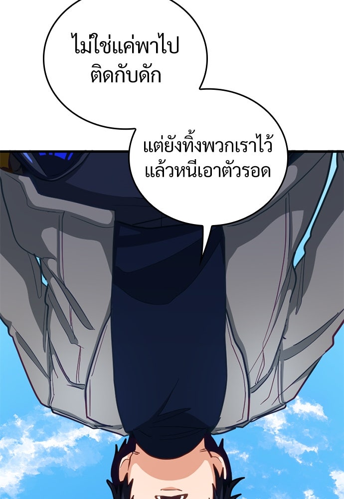 ผู้ปลุกพลังไร้ค่ากับห้องสมุดแห่งจักรวาล - หน้า 60