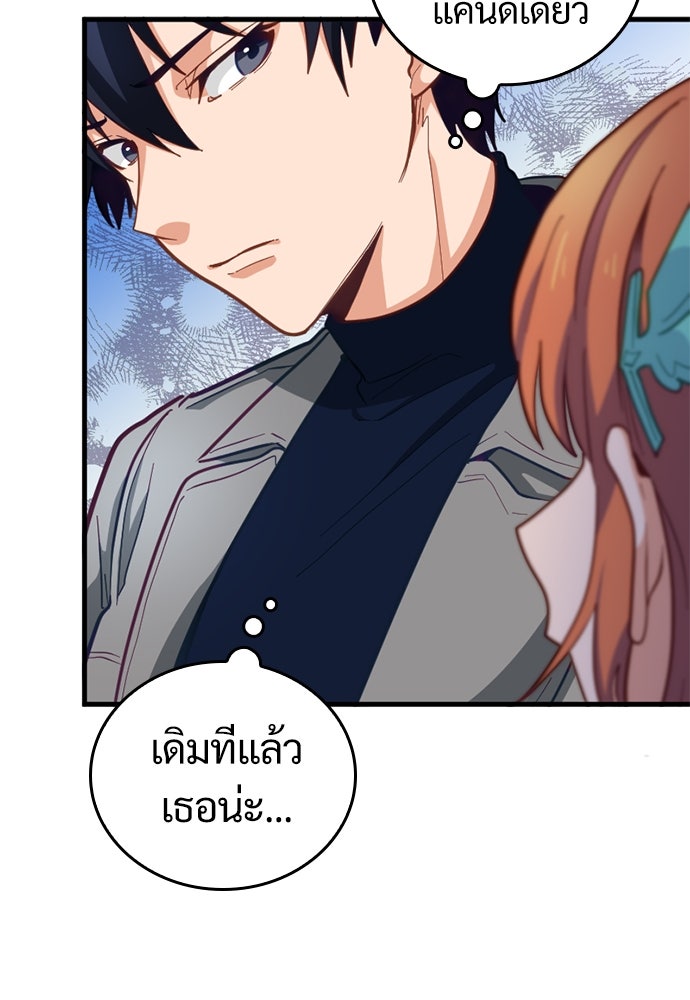 ผู้ปลุกพลังไร้ค่ากับห้องสมุดแห่งจักรวาล - หน้า 63