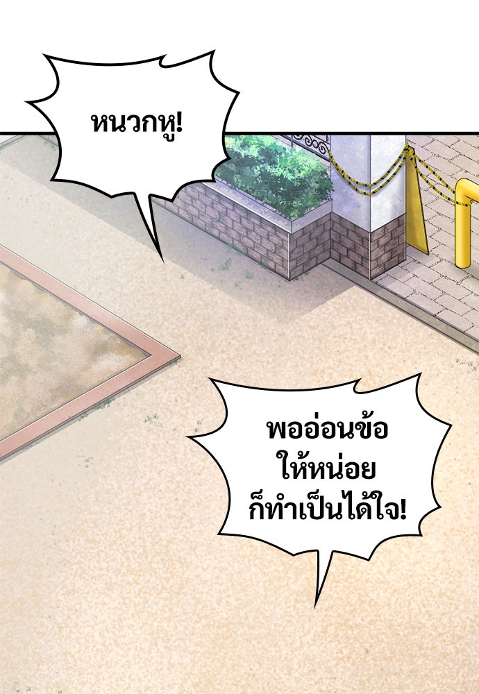ผู้ปลุกพลังไร้ค่ากับห้องสมุดแห่งจักรวาล - หน้า 65