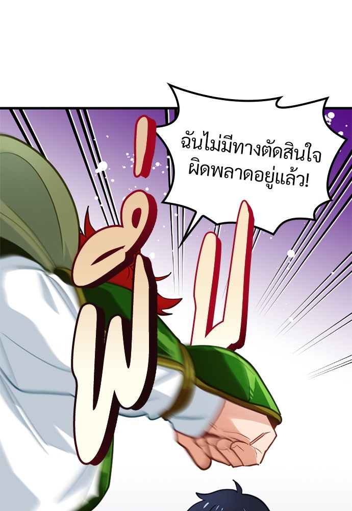 ผู้ปลุกพลังไร้ค่ากับห้องสมุดแห่งจักรวาล - หน้า 68