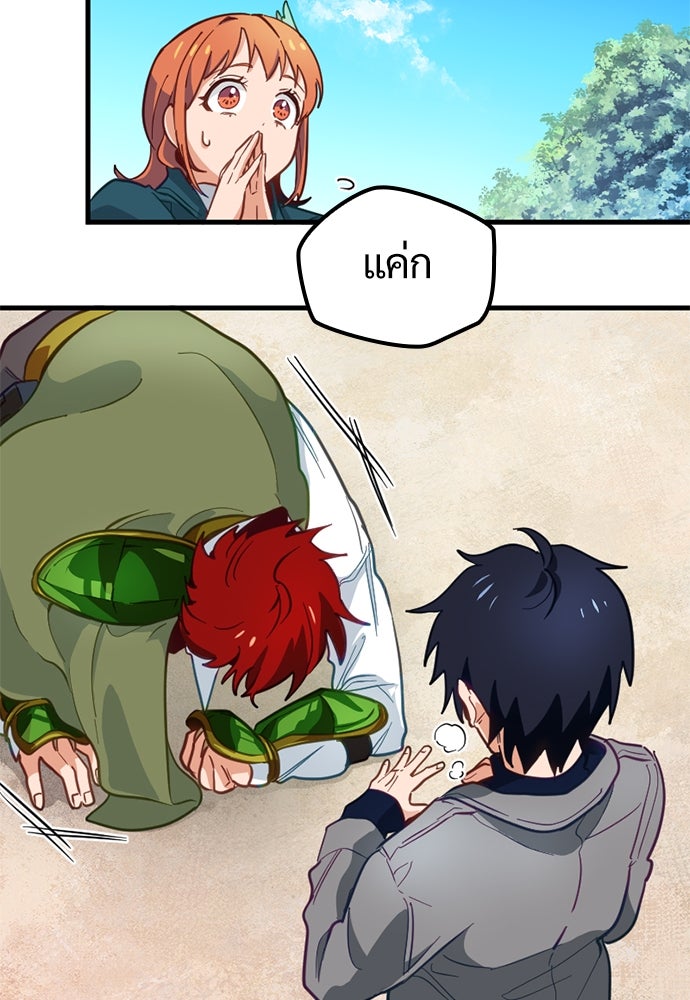 ผู้ปลุกพลังไร้ค่ากับห้องสมุดแห่งจักรวาล - หน้า 77