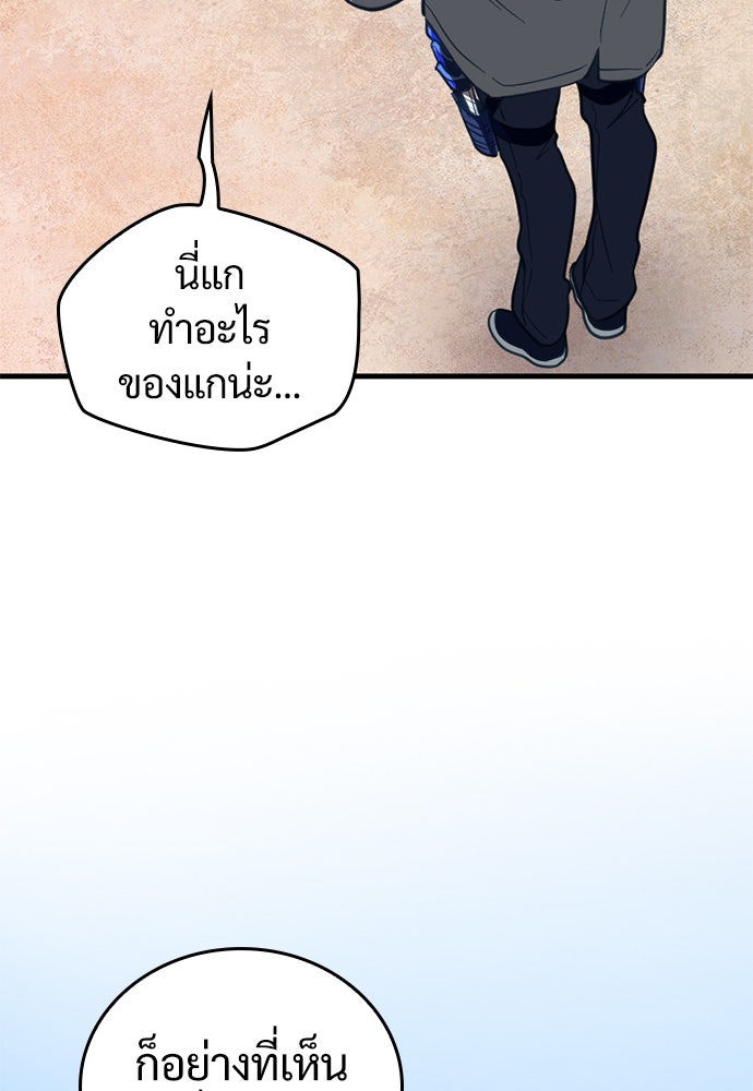 ผู้ปลุกพลังไร้ค่ากับห้องสมุดแห่งจักรวาล - หน้า 78