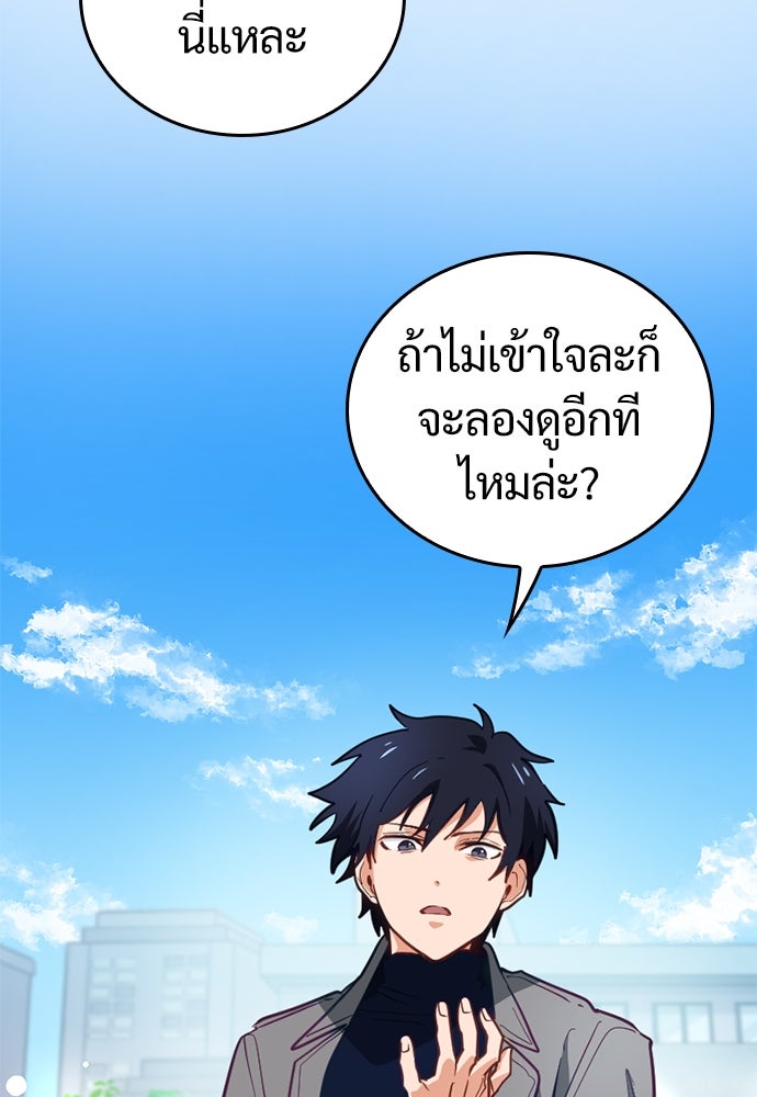 ผู้ปลุกพลังไร้ค่ากับห้องสมุดแห่งจักรวาล - หน้า 79