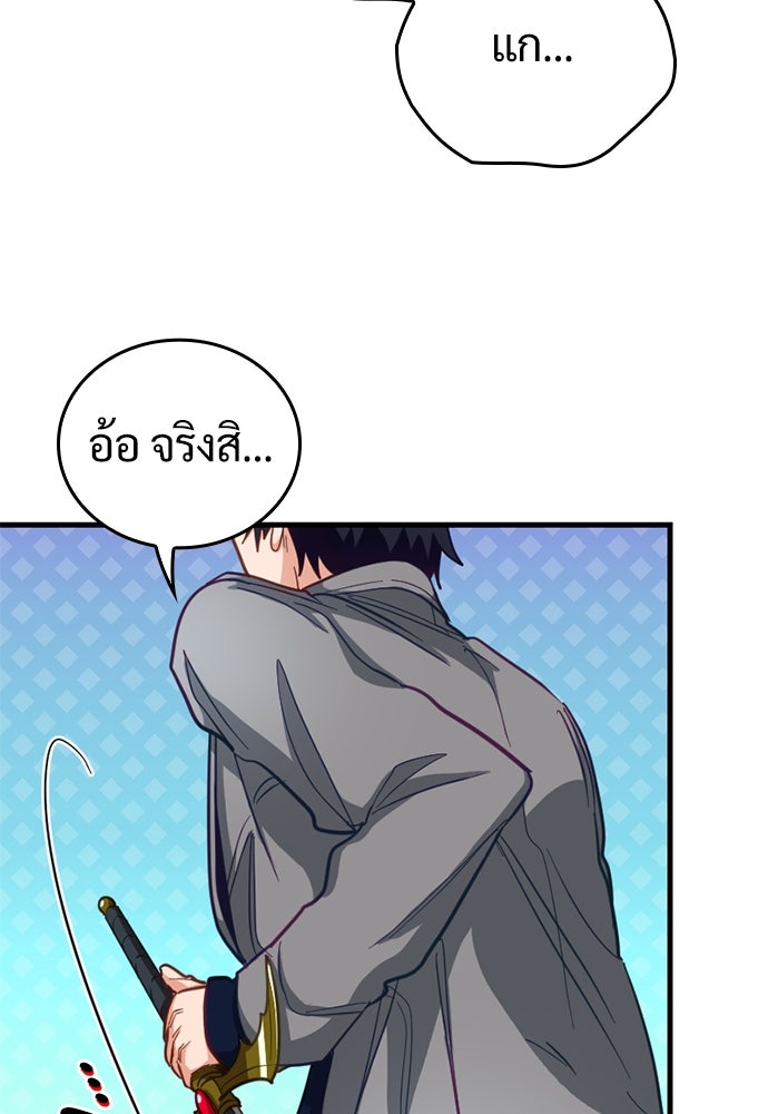 ผู้ปลุกพลังไร้ค่ากับห้องสมุดแห่งจักรวาล - หน้า 86