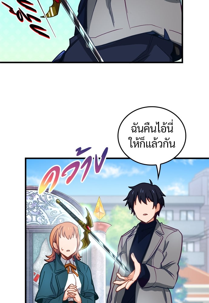 ผู้ปลุกพลังไร้ค่ากับห้องสมุดแห่งจักรวาล - หน้า 87