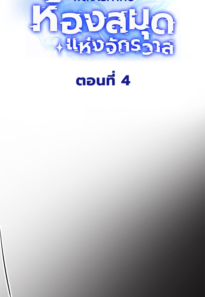 ผู้ปลุกพลังไร้ค่ากับห้องสมุดแห่งจักรวาล - หน้า 9