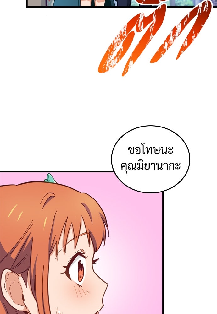 ผู้ปลุกพลังไร้ค่ากับห้องสมุดแห่งจักรวาล - หน้า 91