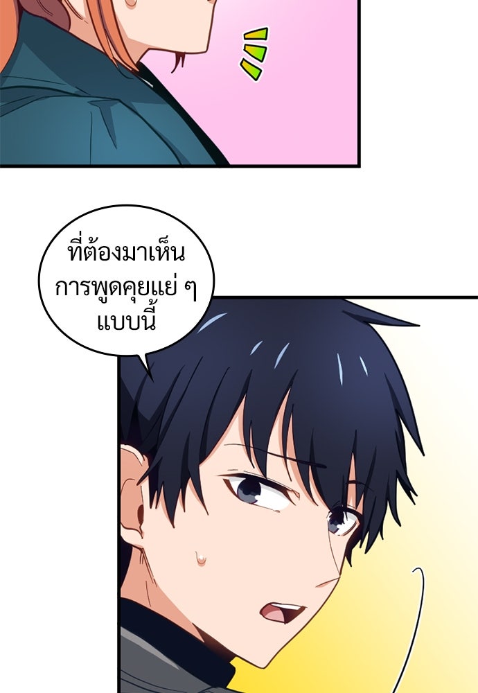 ผู้ปลุกพลังไร้ค่ากับห้องสมุดแห่งจักรวาล - หน้า 92