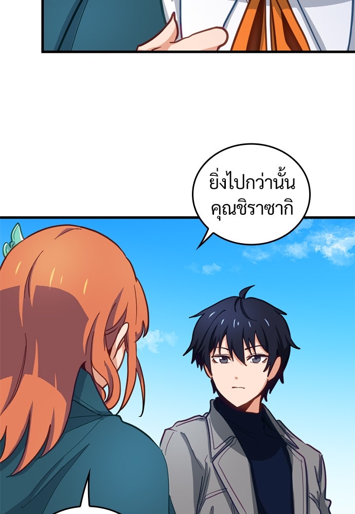 ผู้ปลุกพลังไร้ค่ากับห้องสมุดแห่งจักรวาล - หน้า 95