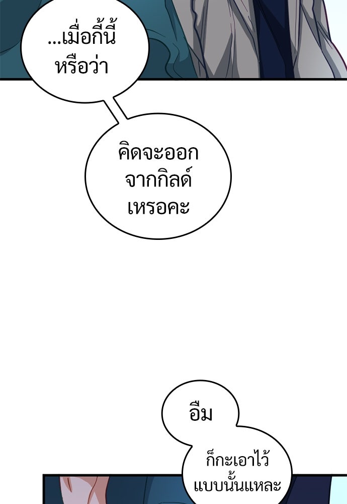 ผู้ปลุกพลังไร้ค่ากับห้องสมุดแห่งจักรวาล - หน้า 96