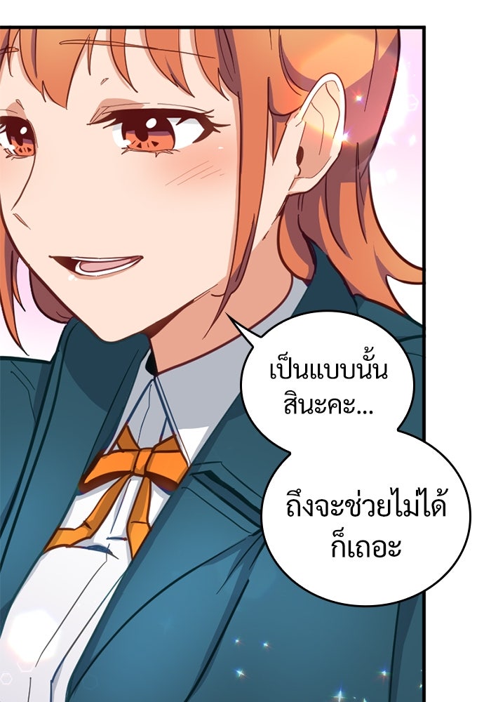 ผู้ปลุกพลังไร้ค่ากับห้องสมุดแห่งจักรวาล - หน้า 98