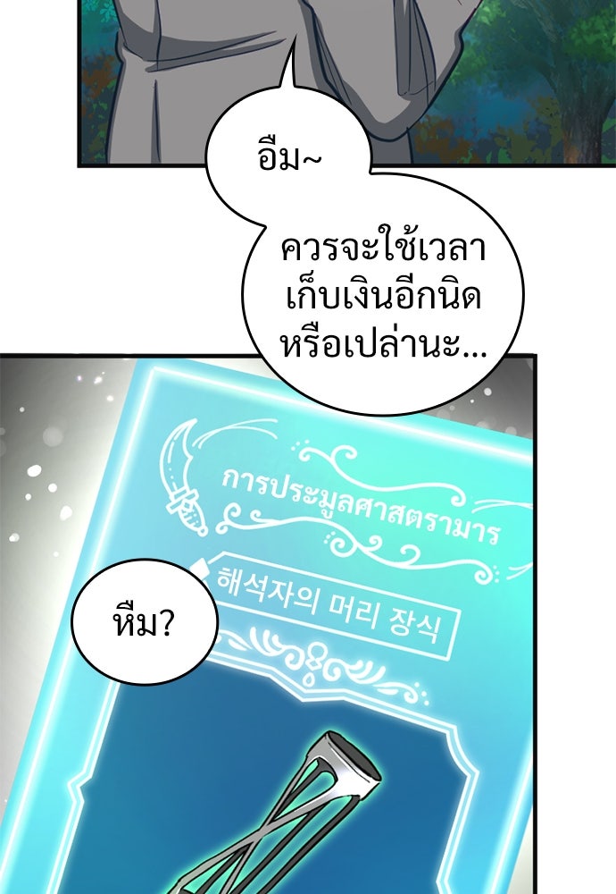 ผู้ปลุกพลังไร้ค่ากับห้องสมุดแห่งจักรวาล - หน้า 100