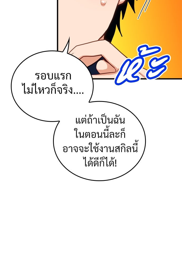 ผู้ปลุกพลังไร้ค่ากับห้องสมุดแห่งจักรวาล - หน้า 102